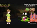 【サイスル】ゆっくり天子の電脳怪異事件簿『Case11・鵺の夜』【ハカメモ】