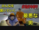 名前がふざけた主人公がふざけまくるゲーム【絶体絶命都市 #9】