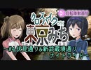 【CeVIO自転車車載】クロスバイクで行く東京みち～#4伏見通り＆新武蔵境通りナイトライド～
