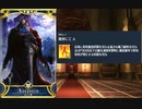 FGOAC回顧録＃103 “山の翁”通常攻撃の即死 (2022/4/25)