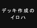 0から1を目指す遊戯王#4「デッキ作成のイロハ」