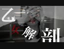 乙女解剖 - 夕波 × ぽあめ　踊ってみた dance cover -