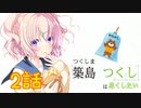 「放課後シンデレラ」2話　みんな大好き！男性が苦手な美少女（体験版部分）