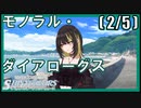 【あい】(2/5) モノラル・ダイアローグス【シャニマス生声実況】