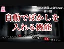 自動でぼかしを入れる機能【ゆっくり怪談】【怖い話】　死ぬ程洒落にならない怖い話