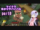 【Minecraft】マイクラゆかりサバイバル　part6【voiceroid実況】