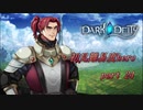 【初見実況】DARK DEITY  part 24【難易度HERO】