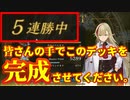 【放棄】皆さんがこの動画を見ているということはもう僕はこのデッキを使っていないでしょう。あとはみなさんの手で完成させてください。【 Shadowverse シャドウバース 】