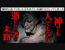 【2ch怖い話】DQNが悪乗りした結果がヤバイ！『よりかたさま』2ch怖いスレ【ゆっくり朗読】