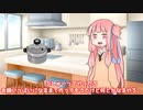 【VOICEROID劇場】カレーと圧力鍋と茜ちゃん
