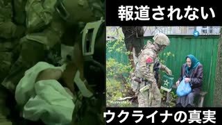 ウクライナ最新情報4月30日　ウクライナ人道支援合同調整本部声明:ウクライナ武装勢力は民間人を【人間の盾】としている　ロシア軍ハリコフ州イジュムの困窮した住民に60トン以上の人道支援物資を届ける　ロシア国防省によるブリーフィング　ウクライナ民族主義者がマリウポリを占領し、警察署を焼き払い、市民を銃撃した様子を伝える2014年のイギリス報道番組映像　兵士が赤ちゃんをあやす映像　アゾフスタリ最新映像