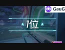 スプリットゲートで世紀の大逆転劇を披露した！！