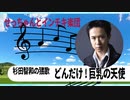 【歌ってみた】杉田智和の猥歌