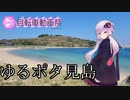 【ニコニコ自転車動画祭2022春】見島ライド【オフボイス】