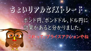 ちょいリアルなXFXトレード　これは、ドル円、ポンド円、ポンドドルに使える。