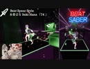 【BeatSaber】74【BeatSpear】