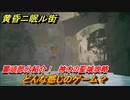 黄昏ニ眠ル街　神木の聖域攻略　どんな感じのゲーム？冒頭部分紹介！　＃１