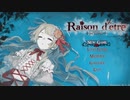 【ぼそぼそ実況】人それぞれの『Raisond'etre』【表/一日目】