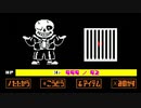 Sans(サンズ)の確殺トラップ耐えてみた