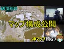 【BF2042】新マップ「Exposure」のマップ構成判明か/5月のアプデ内容解説【PS5/PS4/PC/Battlefield2042/バトルフィールド2042/アデル】