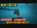 黄昏ニ眠ル街　神木の聖域１攻略　大地の源集め　落ち行く床を駆け抜けて　＃４