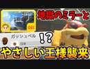 【実況】やさしい王様参戦!!  超絶爆走!!マリオカート8DXでたわむれる Part12