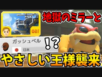 【実況】やさしい王様参戦!!  超絶爆走!!マリオカート8DXでたわむれる Part12