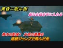 黄昏ニ眠ル街　新たな技を手に入れる　神木の聖域１攻略　大地の源集め　連続ジャンプで飛んだ先　＃５