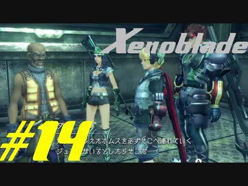 【実況】限りなく初見に近い『ゼノブレイドDE』を全力で楽しむ　#14