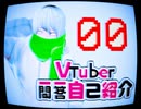 File:000　Expt-no.EX「【#自己紹介】#VTuber一問一答自己紹介【氷喰数舞】」