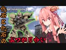【バトオペ２】ガチャゲーに屈しない葵ちゃんのエンタメバトオペ２！陸戦型ゲルググ編♯3【VOICEROID実況プレイ】