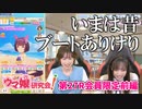 【ウマ娘／ゲスト河井晴菜】なぜか古語にハマってしまう徳井青空さん＆河井晴菜さん【ウマ研#27会員限定前編】