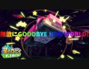 【プレイ動画】星のカービィ ディスカバリーで新たな"発見" partfinal