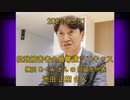 拉致被害者全員奪還ツイキャス　2022年05月01日放送分　横田 めぐみ さん の 同級生代表 池田 正樹 さん　コメント付き動画