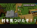 【マイクラ】今回もわんだぽんクラフターズによるクラフト生活！！【♯4】【実況】