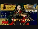 [66]エムブレマーが征く蒼炎の軌跡マニアック 23章の1