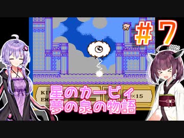 ゆかきりと星のカービィ 夢の泉の物語 Part7