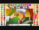 [名瀬の兄貴]鉄血のオルフェンズ特別編 第2話紹介感想
