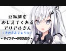 豆知識をおしえてくれるアリアルさん (32)【coefont劇場】
