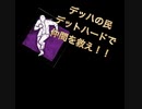 【DBD】デットハードは救助にも役立つ素敵なパークぞ(　-`ω-)✧