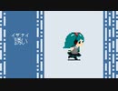 初音ミク - 誘い (2022)