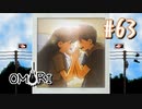 あー無性にひきこもっていたい#63【OMORI（日本語版） 実況】