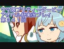 ウマ娘プリティーダービーアオハル杯実況プレイ第２４１回