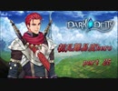 【初見実況】DARK DEITY  part 25【難易度HERO】