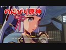 【原神 ‐Genshin‐】稲妻編！激かわ女さん神里綾華、姿を見せる。なきぼくろをぺろぺろしたい。【Part308】