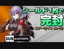 [ニアーライト] NL-10 [アークナイツ]