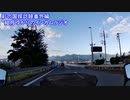 実験的番外編「ツーリングのラジオ風景2」【期間限定/結月ゆかり車載】