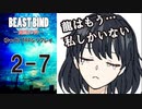 【第二話完】【BEAST BIND～魔獣の絆R.P.G.（旧約）】 月が見ている　第二話 7【ゆっくりTRPGリプレイ】