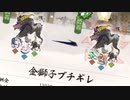 操虫棍 使ってみる その４【金獅子ブチギレ】
