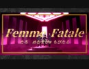 【最強な女3人で】Femme Fatale/ヒプノシスマイク 歌ってみた